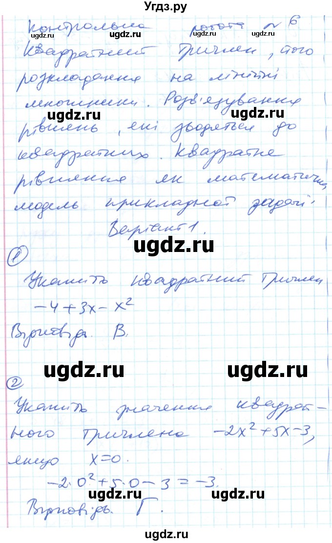 ГДЗ (Решебник) по алгебре 8 класс (тестовый контроль знаний) Гальперина А.Р. / контрольні роботи номер / КР-6. варіант / 1