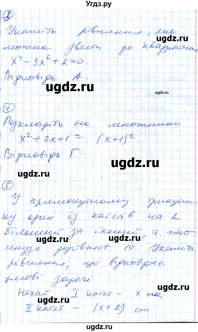 ГДЗ (Решебник) по алгебре 8 класс (тестовый контроль знаний) Гальперина А.Р. / контрольні роботи номер / КР-6. варіант / 1(продолжение 2)