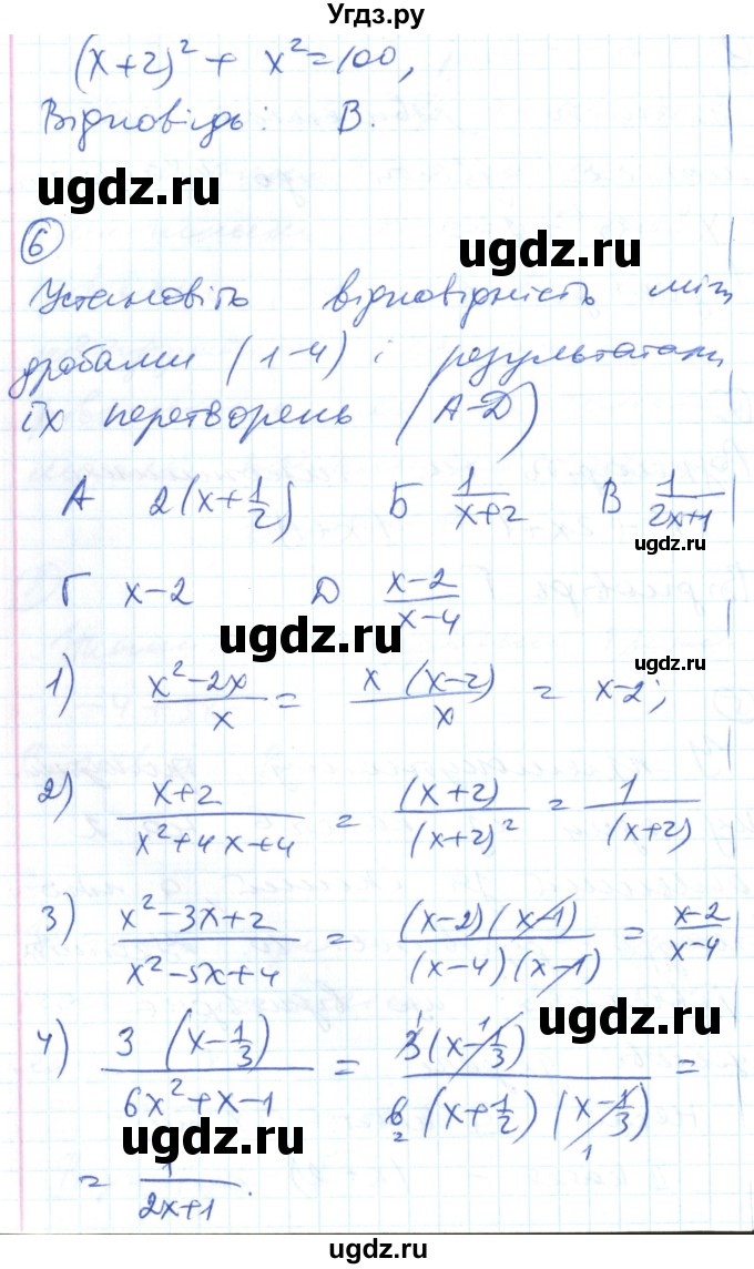 ГДЗ (Решебник) по алгебре 8 класс (тестовый контроль знаний) Гальперина А.Р. / контрольні роботи номер / КР-6. варіант / 1(продолжение 3)