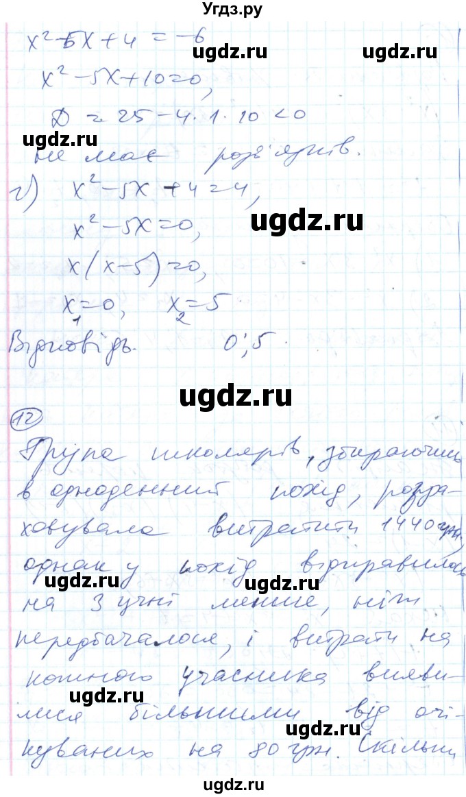 ГДЗ (Решебник) по алгебре 8 класс (тестовый контроль знаний) Гальперина А.Р. / контрольні роботи номер / КР-6. варіант / 1(продолжение 7)