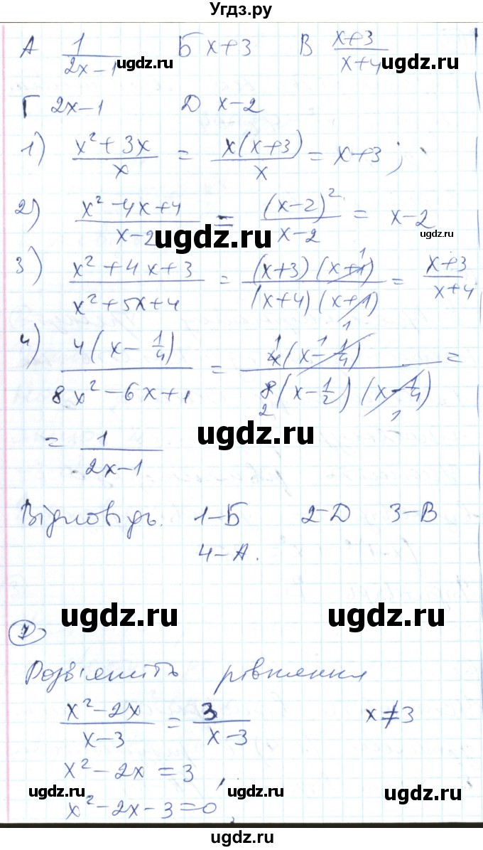 ГДЗ (Решебник) по алгебре 8 класс (тестовый контроль знаний) Гальперина А.Р. / контрольні роботи номер / КР-6. варіант / 2(продолжение 3)