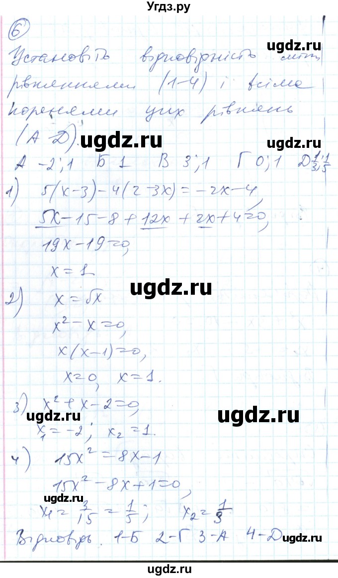 ГДЗ (Решебник) по алгебре 8 класс (тестовый контроль знаний) Гальперина А.Р. / контрольні роботи номер / КР-7. варіант / 1(продолжение 3)