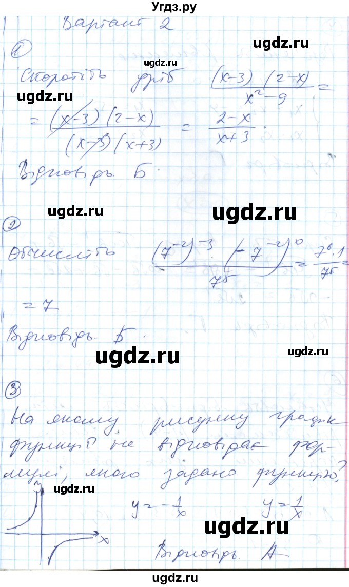 ГДЗ (Решебник) по алгебре 8 класс (тестовый контроль знаний) Гальперина А.Р. / контрольні роботи номер / КР-7. варіант / 2