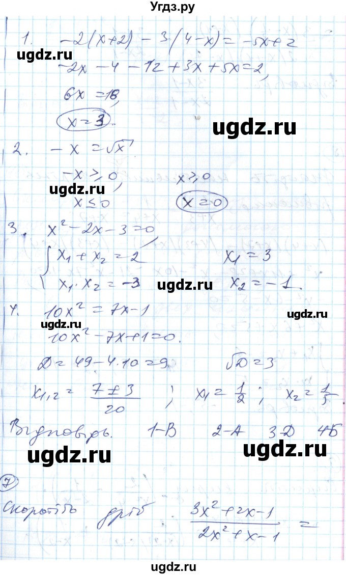 ГДЗ (Решебник) по алгебре 8 класс (тестовый контроль знаний) Гальперина А.Р. / контрольні роботи номер / КР-7. варіант / 2(продолжение 3)