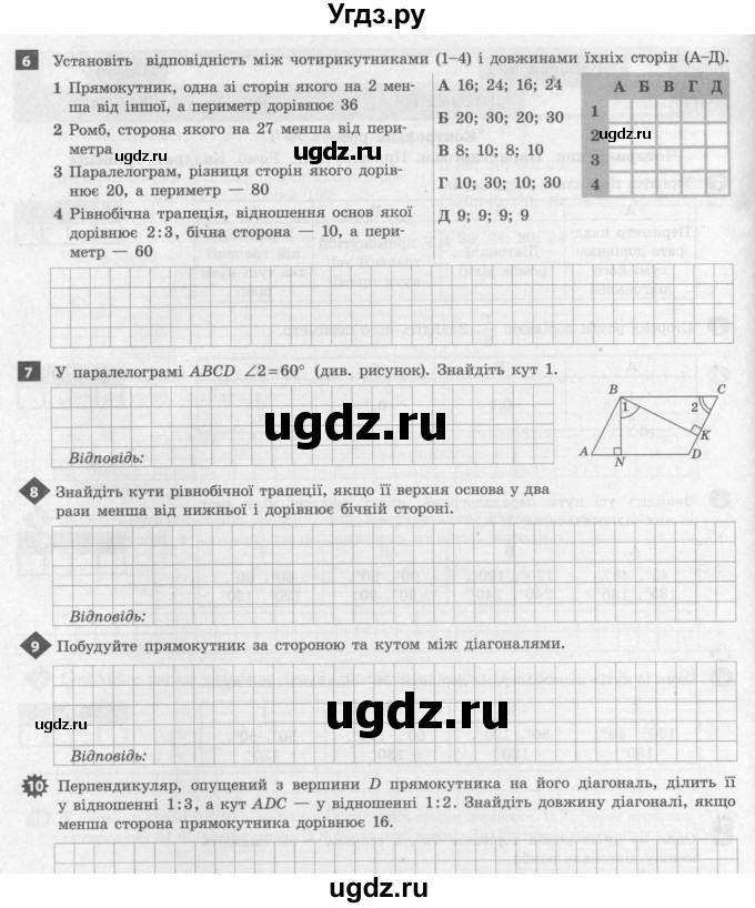 ГДЗ (Учебник) по геометрии 8 класс (тестовый контроль знаний) Гальперина А.Р. / контрольні роботи номер / КР-1. варіант / 2(продолжение 2)