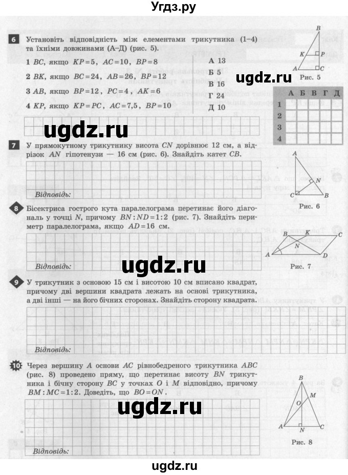 ГДЗ (Учебник) по геометрии 8 класс (тестовый контроль знаний) Гальперина А.Р. / контрольні роботи номер / КР-3. варіант / 2(продолжение 2)
