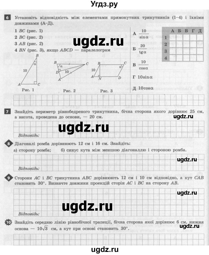 ГДЗ (Учебник) по геометрии 8 класс (тестовый контроль знаний) Гальперина А.Р. / контрольні роботи номер / КР-4. варіант / 1(продолжение 2)