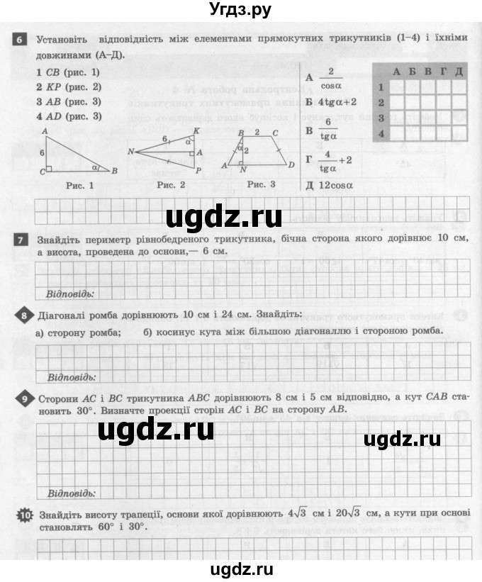 ГДЗ (Учебник) по геометрии 8 класс (тестовый контроль знаний) Гальперина А.Р. / контрольні роботи номер / КР-4. варіант / 2(продолжение 2)