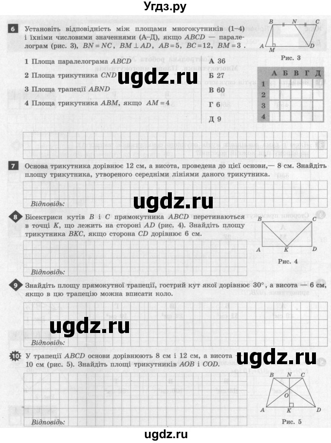 ГДЗ (Учебник) по геометрии 8 класс (тестовый контроль знаний) Гальперина А.Р. / контрольні роботи номер / КР-5. варіант / 1(продолжение 2)