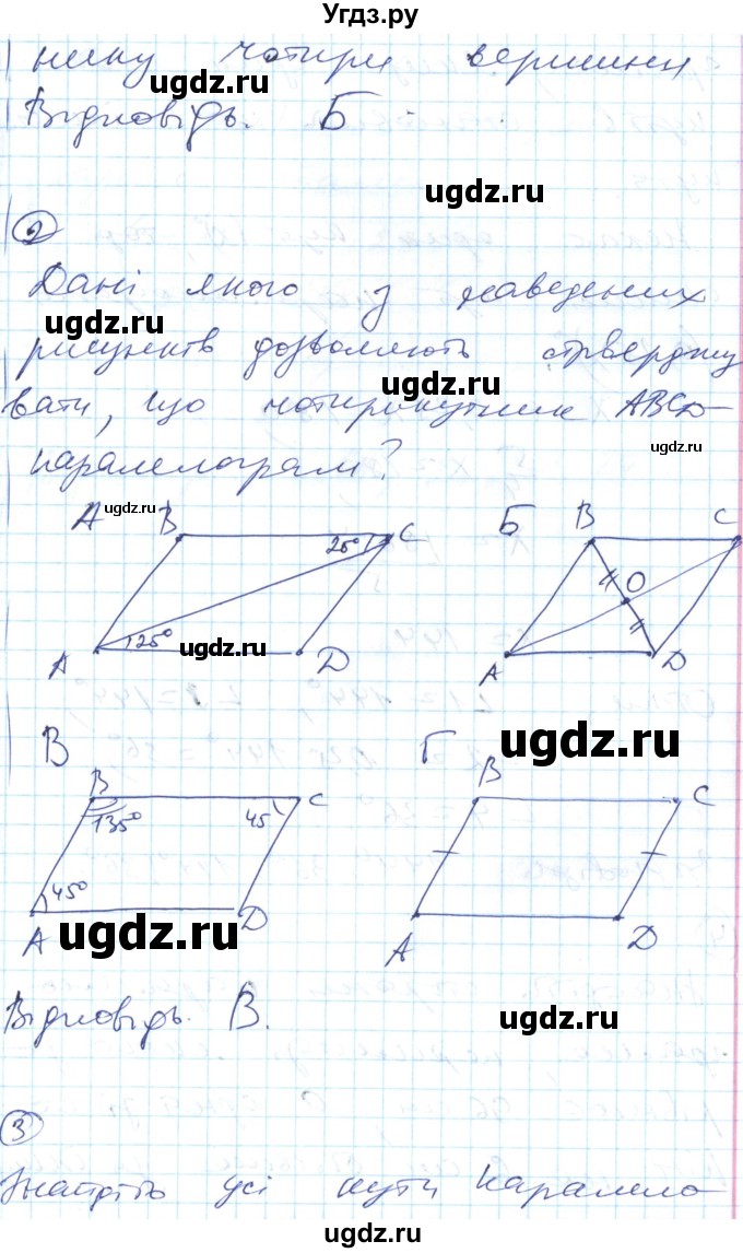 ГДЗ (Решебник) по геометрии 8 класс (тестовый контроль знаний) Гальперина А.Р. / самостійні роботи номер / СР-1. варіант / 1(продолжение 2)
