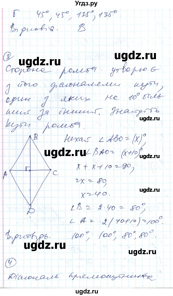 ГДЗ (Решебник) по геометрии 8 класс (тестовый контроль знаний) Гальперина А.Р. / самостійні роботи номер / СР-2. варіант / 2(продолжение 2)