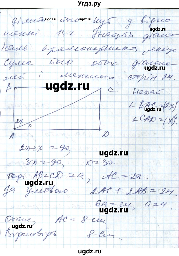 ГДЗ (Решебник) по геометрии 8 класс (тестовый контроль знаний) Гальперина А.Р. / самостійні роботи номер / СР-2. варіант / 2(продолжение 3)