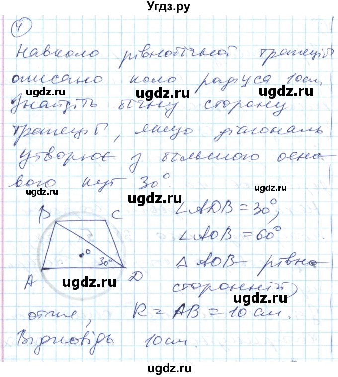 ГДЗ (Решебник) по геометрии 8 класс (тестовый контроль знаний) Гальперина А.Р. / самостійні роботи номер / СР-3. варіант / 2(продолжение 3)