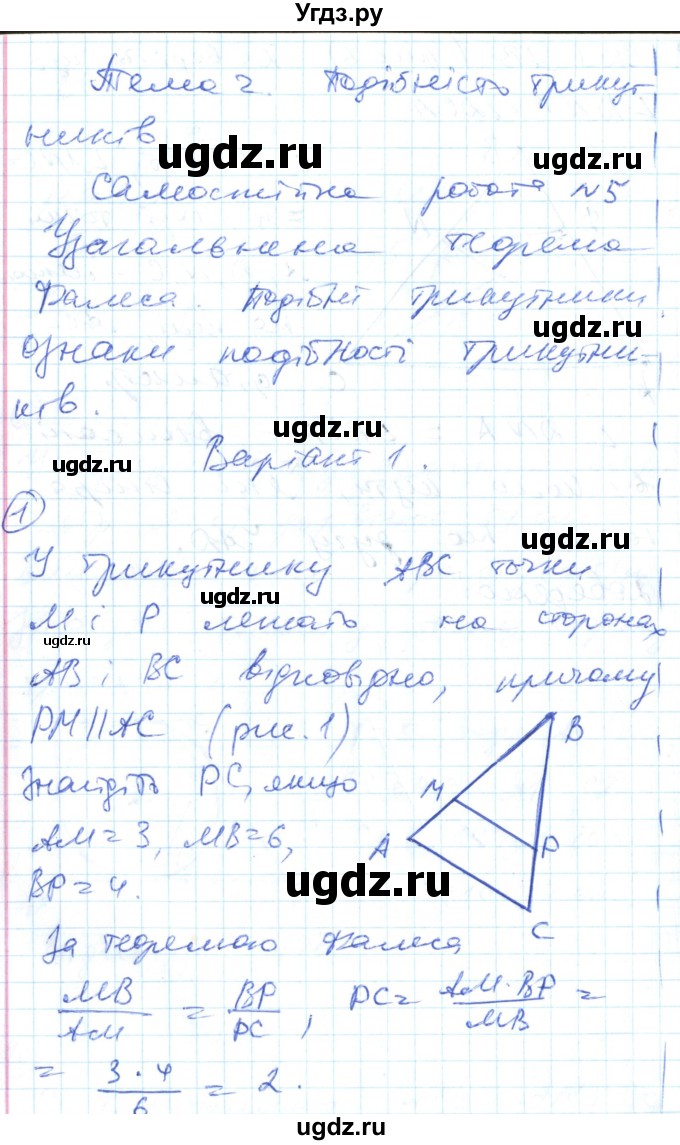 ГДЗ (Решебник) по геометрии 8 класс (тестовый контроль знаний) Гальперина А.Р. / самостійні роботи номер / СР-5. варіант / 1