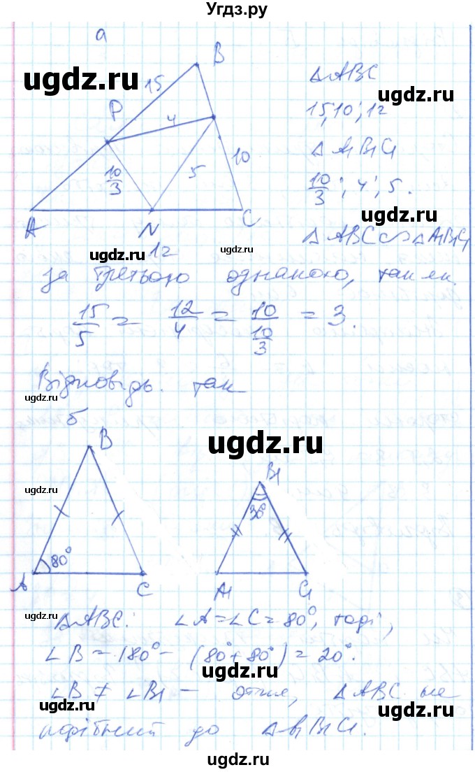 ГДЗ (Решебник) по геометрии 8 класс (тестовый контроль знаний) Гальперина А.Р. / самостійні роботи номер / СР-5. варіант / 1(продолжение 3)