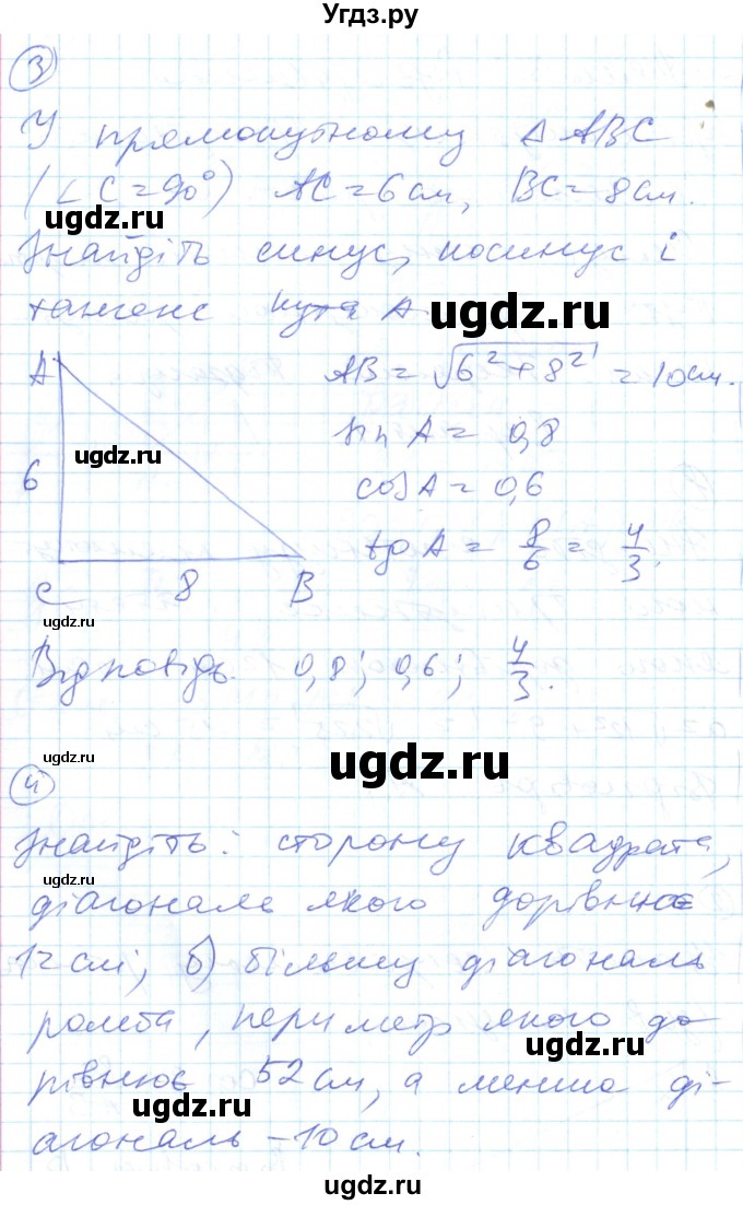 ГДЗ (Решебник) по геометрии 8 класс (тестовый контроль знаний) Гальперина А.Р. / самостійні роботи номер / СР-7. варіант / 1(продолжение 2)