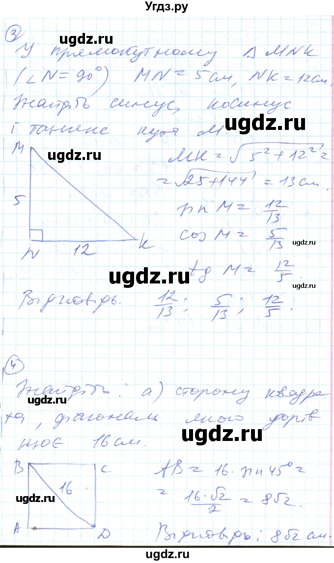 ГДЗ (Решебник) по геометрии 8 класс (тестовый контроль знаний) Гальперина А.Р. / самостійні роботи номер / СР-7. варіант / 2(продолжение 2)