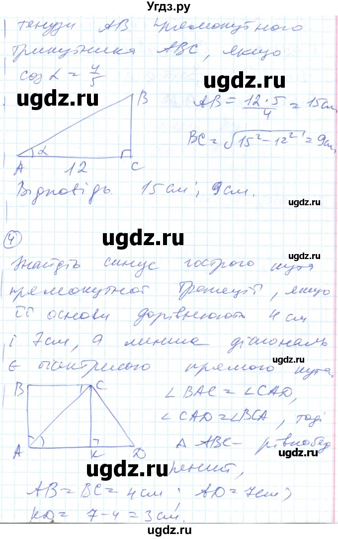 ГДЗ (Решебник) по геометрии 8 класс (тестовый контроль знаний) Гальперина А.Р. / самостійні роботи номер / СР-8. варіант / 2(продолжение 2)
