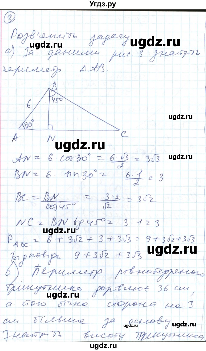 ГДЗ (Решебник) по геометрии 8 класс (тестовый контроль знаний) Гальперина А.Р. / самостійні роботи номер / СР-9. варіант / 2(продолжение 2)