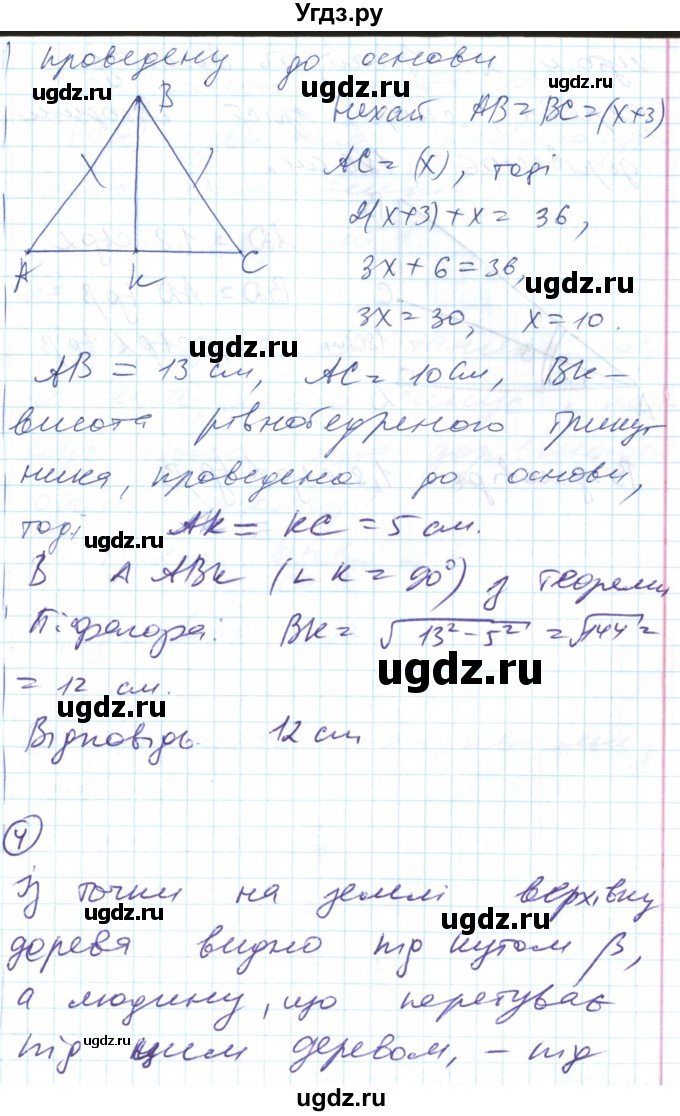 ГДЗ (Решебник) по геометрии 8 класс (тестовый контроль знаний) Гальперина А.Р. / самостійні роботи номер / СР-9. варіант / 2(продолжение 3)