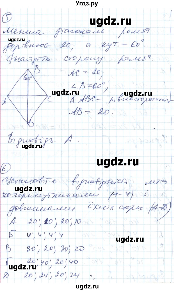 ГДЗ (Решебник) по геометрии 8 класс (тестовый контроль знаний) Гальперина А.Р. / контрольні роботи номер / КР-1. варіант / 1(продолжение 3)