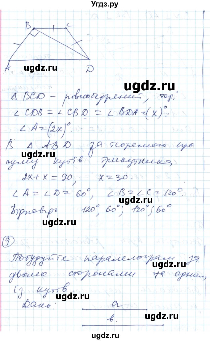 ГДЗ (Решебник) по геометрии 8 класс (тестовый контроль знаний) Гальперина А.Р. / контрольні роботи номер / КР-1. варіант / 1(продолжение 7)