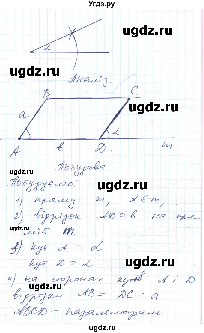 ГДЗ (Решебник) по геометрии 8 класс (тестовый контроль знаний) Гальперина А.Р. / контрольні роботи номер / КР-1. варіант / 1(продолжение 8)