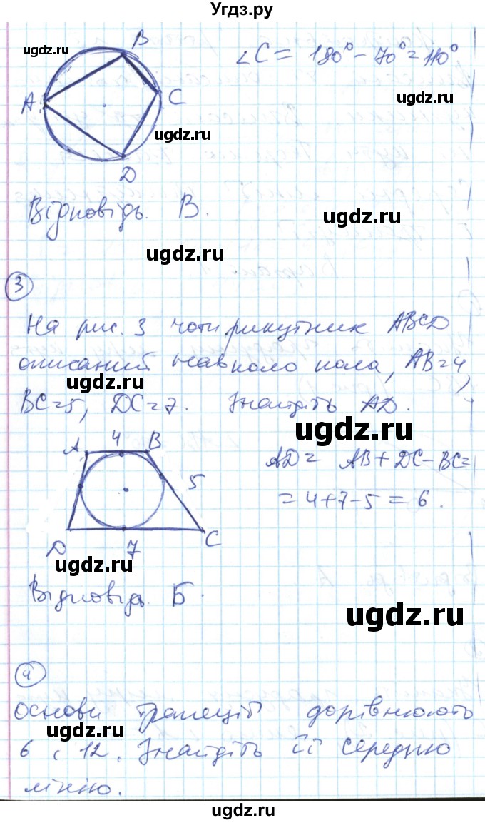 ГДЗ (Решебник) по геометрии 8 класс (тестовый контроль знаний) Гальперина А.Р. / контрольні роботи номер / КР-2. варіант / 1(продолжение 2)