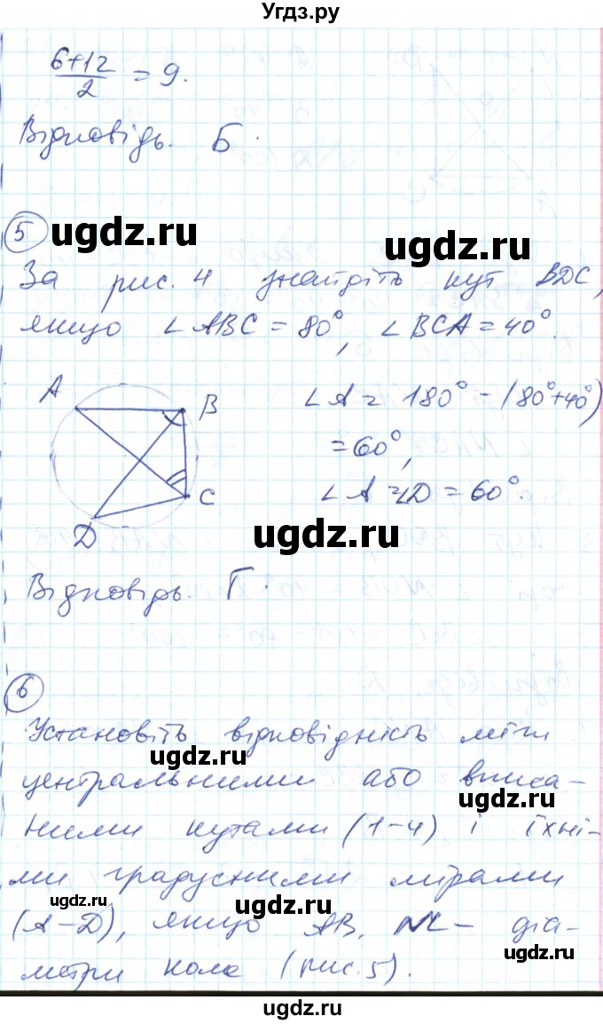 ГДЗ (Решебник) по геометрии 8 класс (тестовый контроль знаний) Гальперина А.Р. / контрольні роботи номер / КР-2. варіант / 1(продолжение 3)