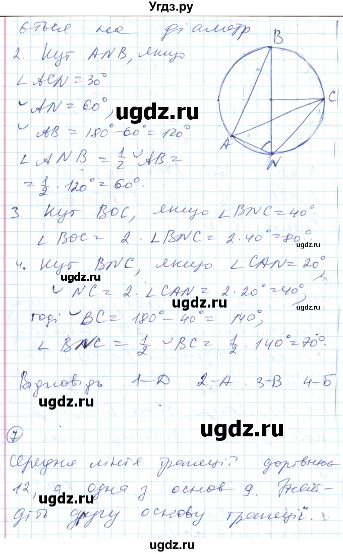 ГДЗ (Решебник) по геометрии 8 класс (тестовый контроль знаний) Гальперина А.Р. / контрольні роботи номер / КР-2. варіант / 2(продолжение 4)