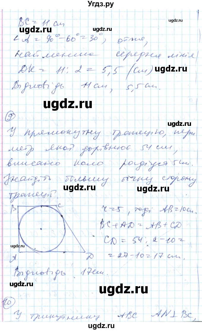 ГДЗ (Решебник) по геометрии 8 класс (тестовый контроль знаний) Гальперина А.Р. / контрольні роботи номер / КР-2. варіант / 2(продолжение 6)