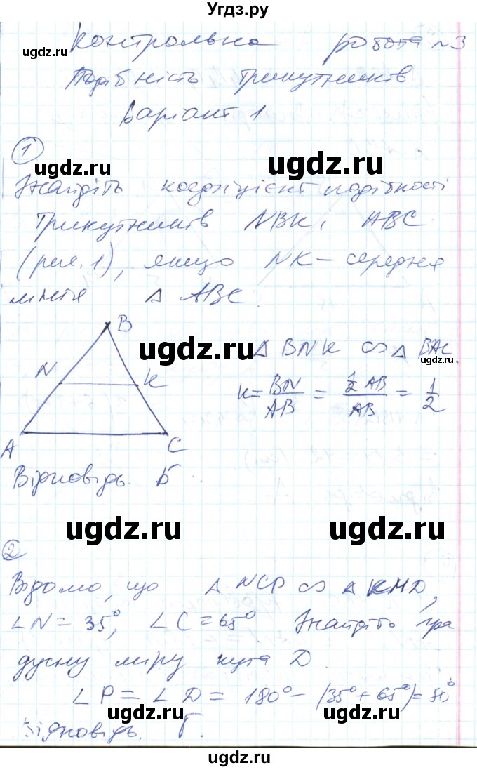 ГДЗ (Решебник) по геометрии 8 класс (тестовый контроль знаний) Гальперина А.Р. / контрольні роботи номер / КР-3. варіант / 1