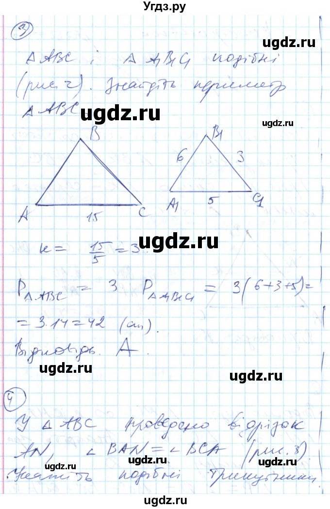 ГДЗ (Решебник) по геометрии 8 класс (тестовый контроль знаний) Гальперина А.Р. / контрольні роботи номер / КР-3. варіант / 1(продолжение 2)
