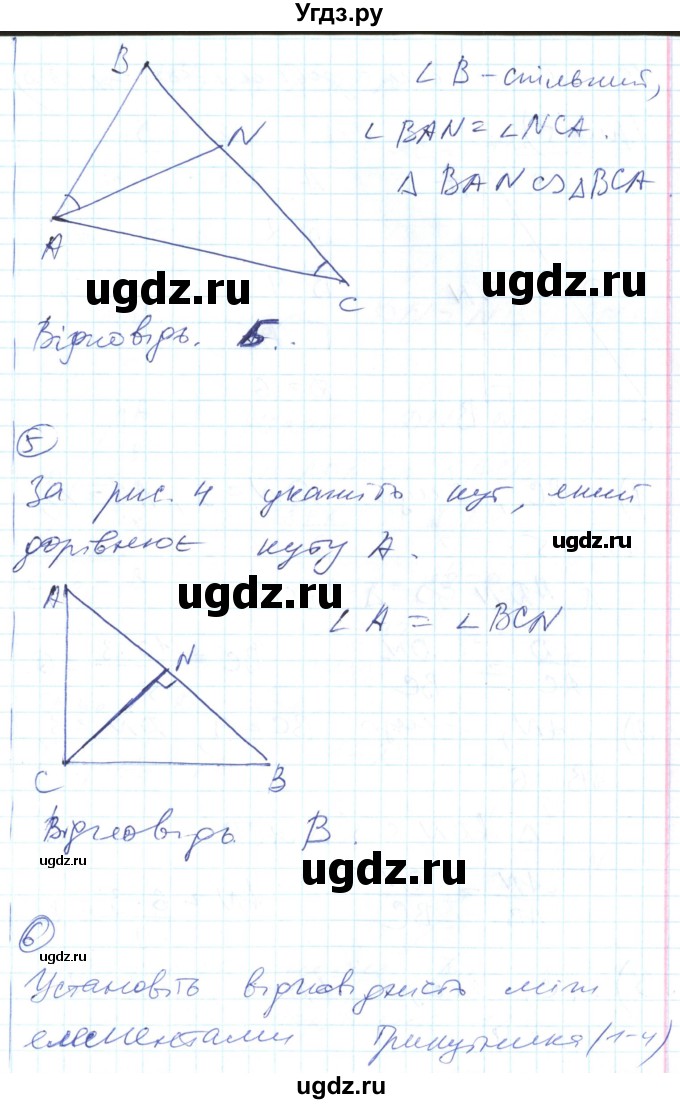 ГДЗ (Решебник) по геометрии 8 класс (тестовый контроль знаний) Гальперина А.Р. / контрольні роботи номер / КР-3. варіант / 1(продолжение 3)