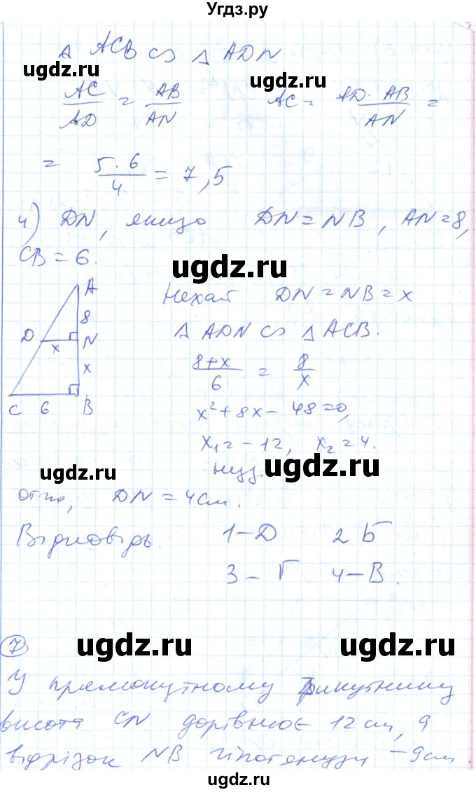 ГДЗ (Решебник) по геометрии 8 класс (тестовый контроль знаний) Гальперина А.Р. / контрольні роботи номер / КР-3. варіант / 1(продолжение 5)