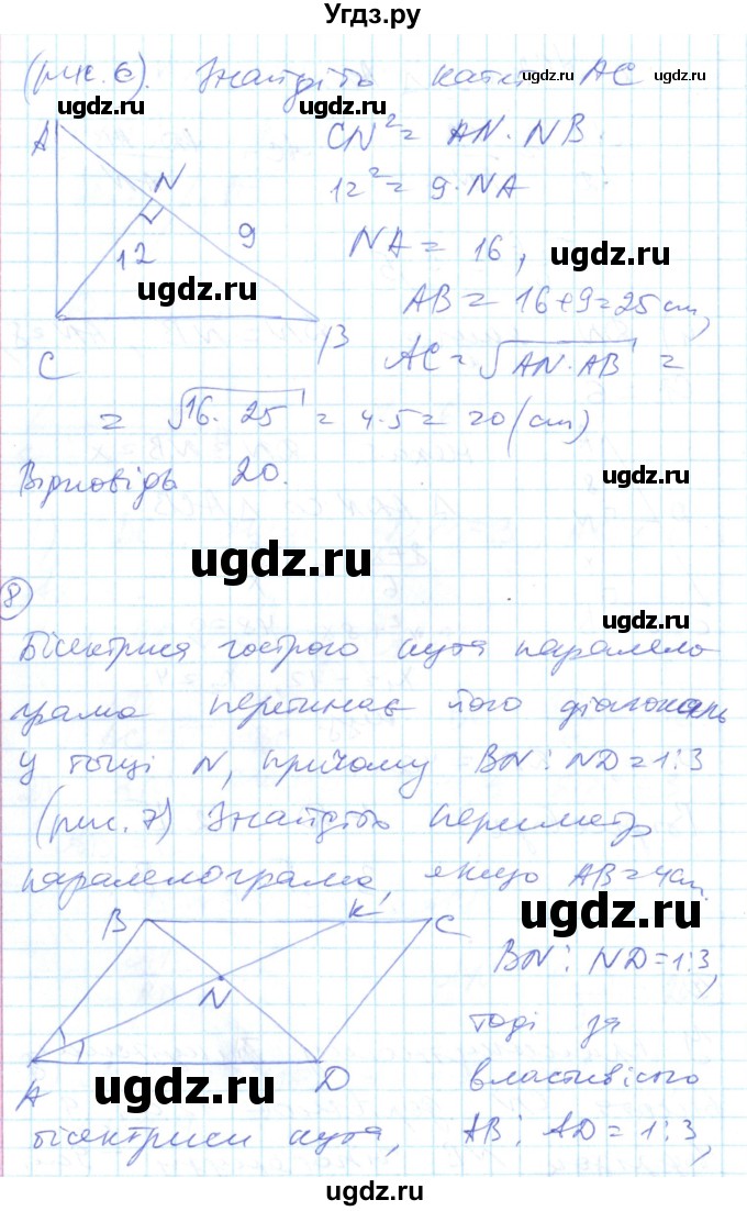 ГДЗ (Решебник) по геометрии 8 класс (тестовый контроль знаний) Гальперина А.Р. / контрольні роботи номер / КР-3. варіант / 1(продолжение 6)