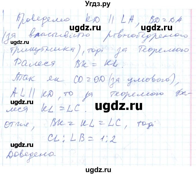 ГДЗ (Решебник) по геометрии 8 класс (тестовый контроль знаний) Гальперина А.Р. / контрольні роботи номер / КР-3. варіант / 1(продолжение 9)