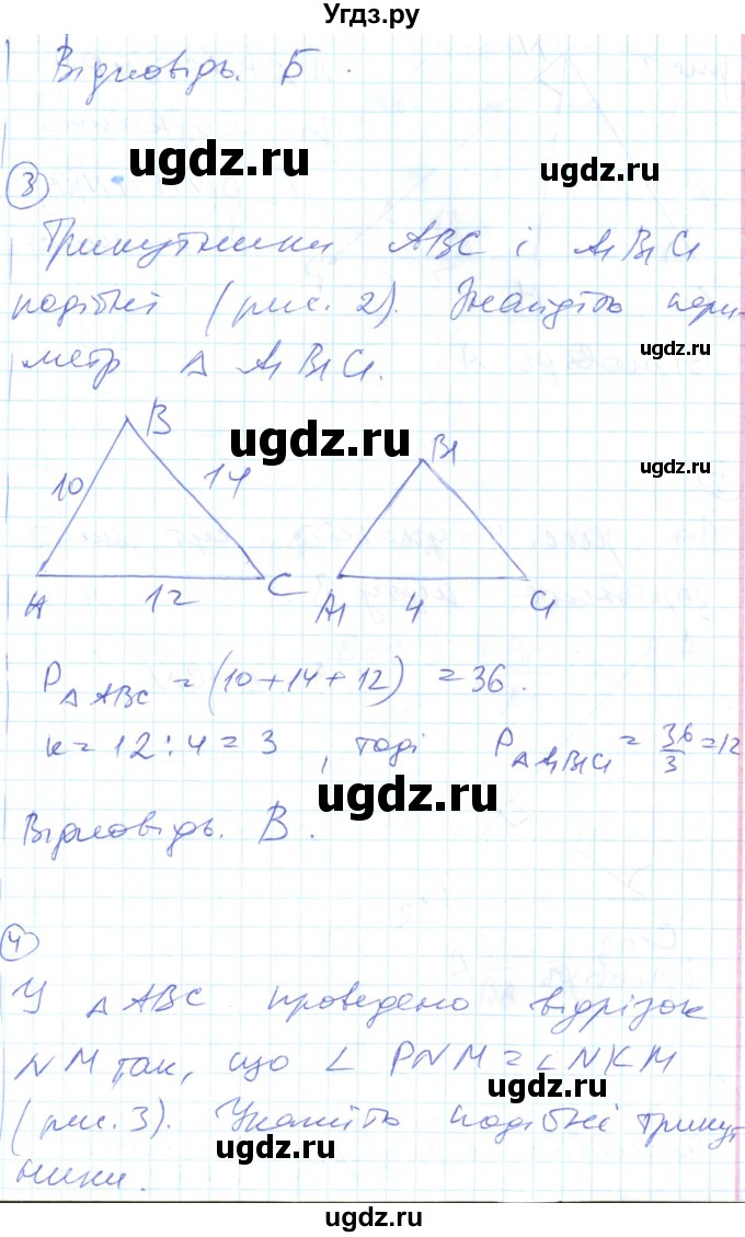 ГДЗ (Решебник) по геометрии 8 класс (тестовый контроль знаний) Гальперина А.Р. / контрольні роботи номер / КР-3. варіант / 2(продолжение 2)