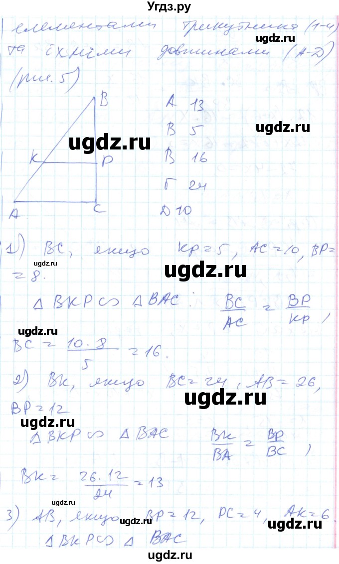 ГДЗ (Решебник) по геометрии 8 класс (тестовый контроль знаний) Гальперина А.Р. / контрольні роботи номер / КР-3. варіант / 2(продолжение 4)