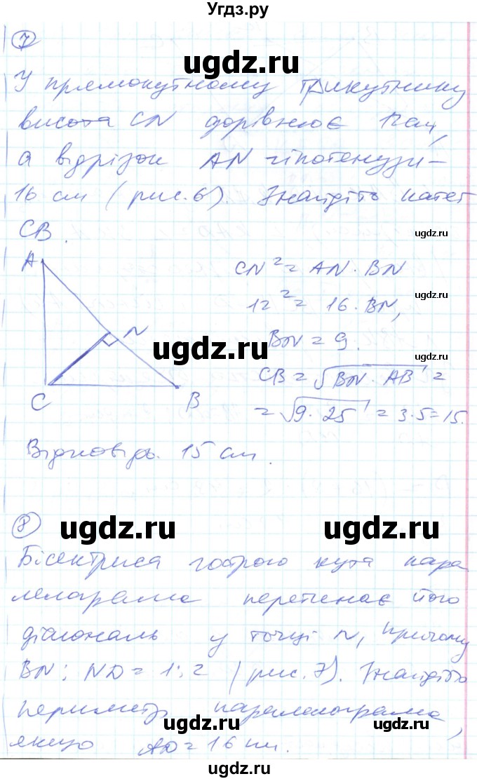 ГДЗ (Решебник) по геометрии 8 класс (тестовый контроль знаний) Гальперина А.Р. / контрольні роботи номер / КР-3. варіант / 2(продолжение 6)