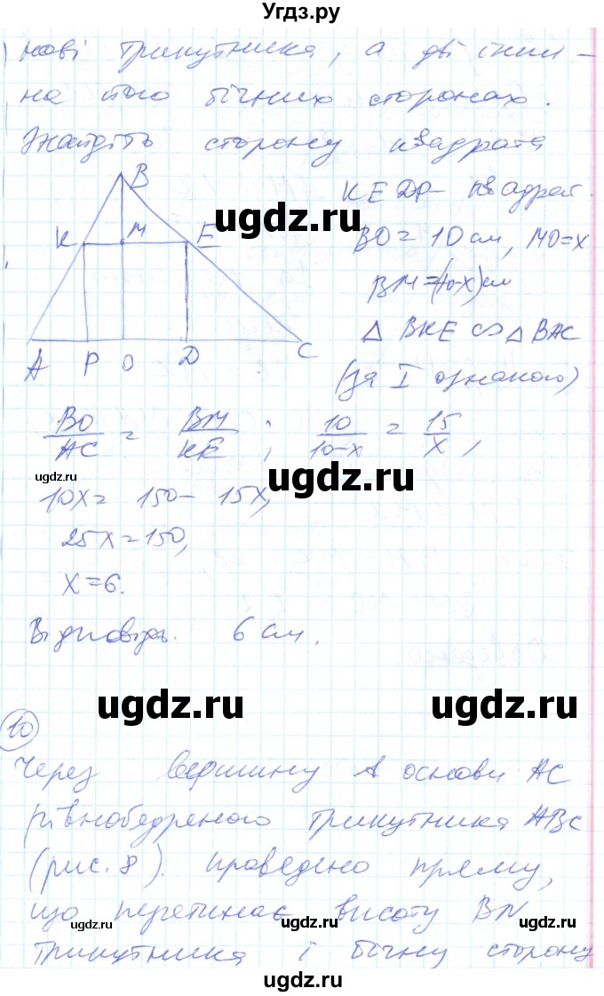 ГДЗ (Решебник) по геометрии 8 класс (тестовый контроль знаний) Гальперина А.Р. / контрольні роботи номер / КР-3. варіант / 2(продолжение 8)