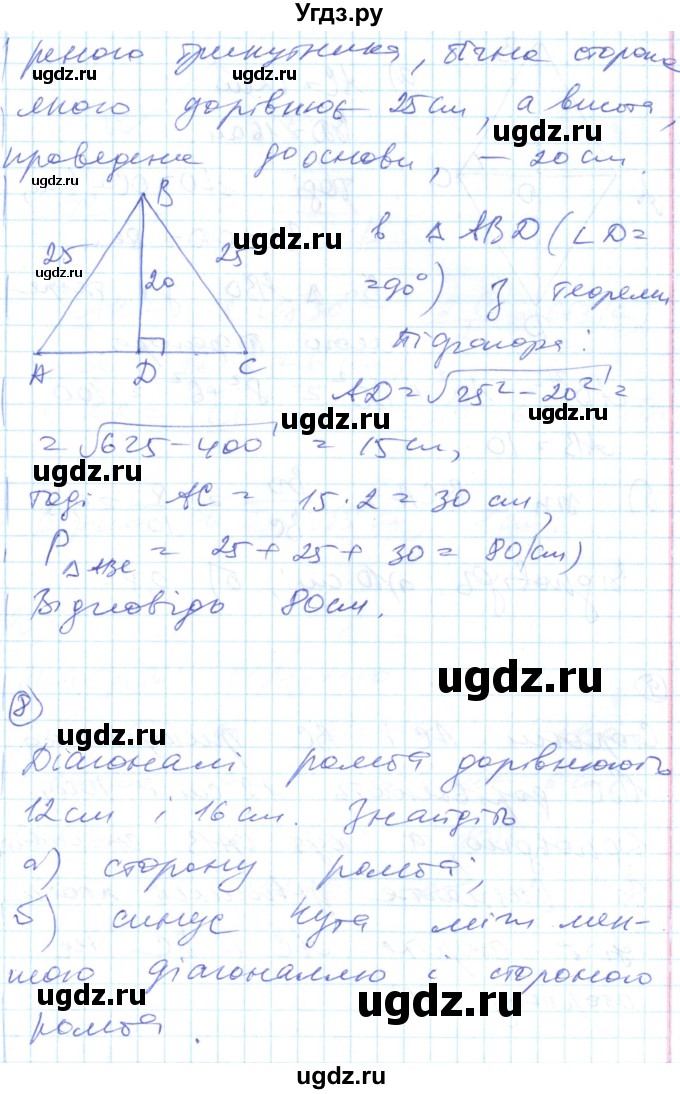 ГДЗ (Решебник) по геометрии 8 класс (тестовый контроль знаний) Гальперина А.Р. / контрольні роботи номер / КР-4. варіант / 1(продолжение 5)
