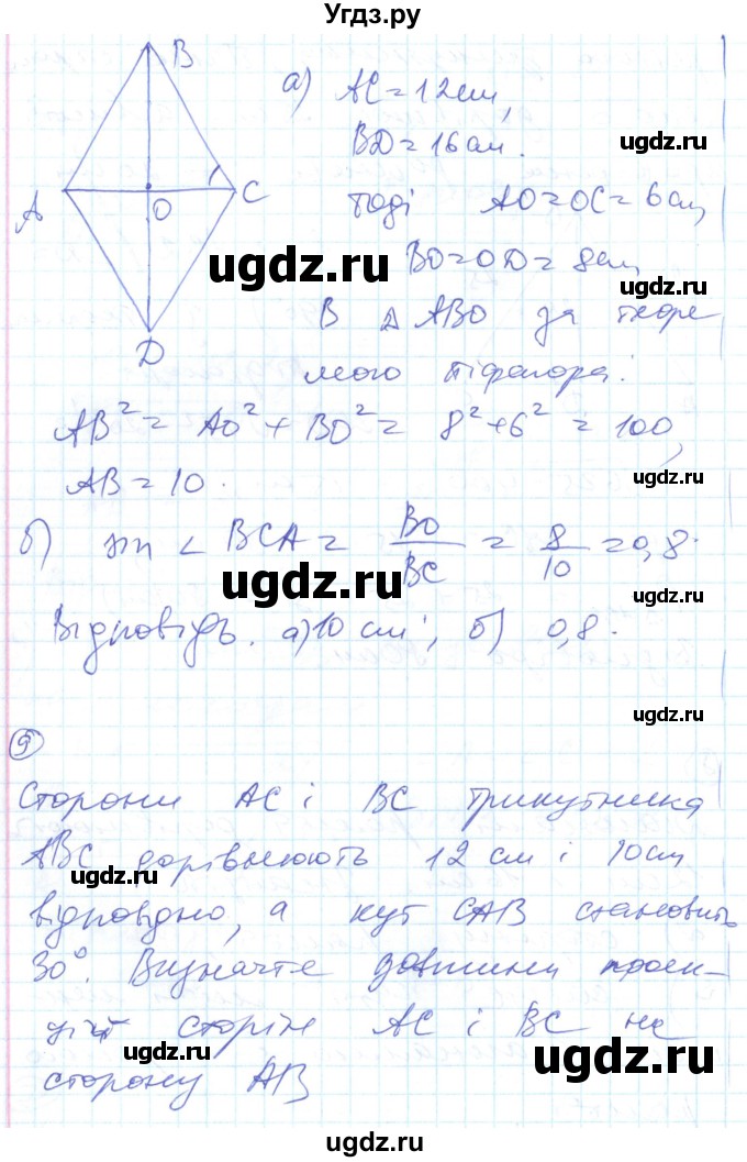 ГДЗ (Решебник) по геометрии 8 класс (тестовый контроль знаний) Гальперина А.Р. / контрольні роботи номер / КР-4. варіант / 1(продолжение 6)