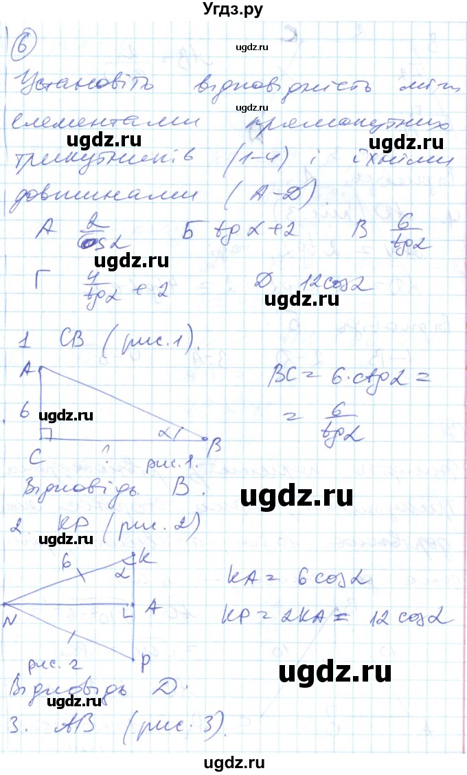 ГДЗ (Решебник) по геометрии 8 класс (тестовый контроль знаний) Гальперина А.Р. / контрольні роботи номер / КР-4. варіант / 2(продолжение 3)