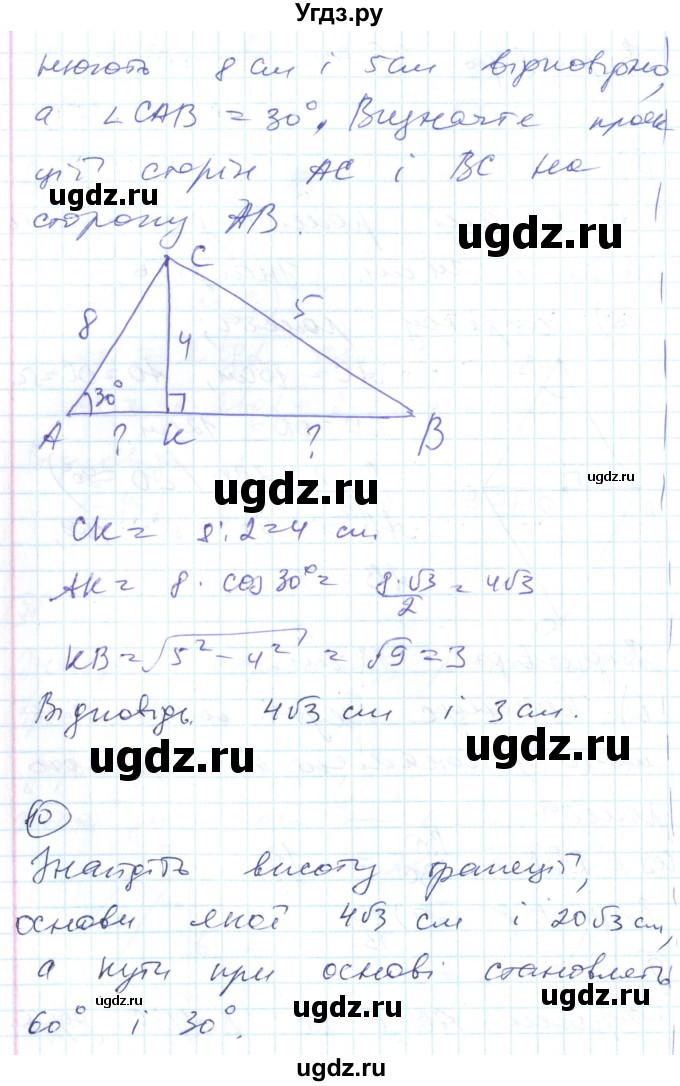 ГДЗ (Решебник) по геометрии 8 класс (тестовый контроль знаний) Гальперина А.Р. / контрольні роботи номер / КР-4. варіант / 2(продолжение 6)