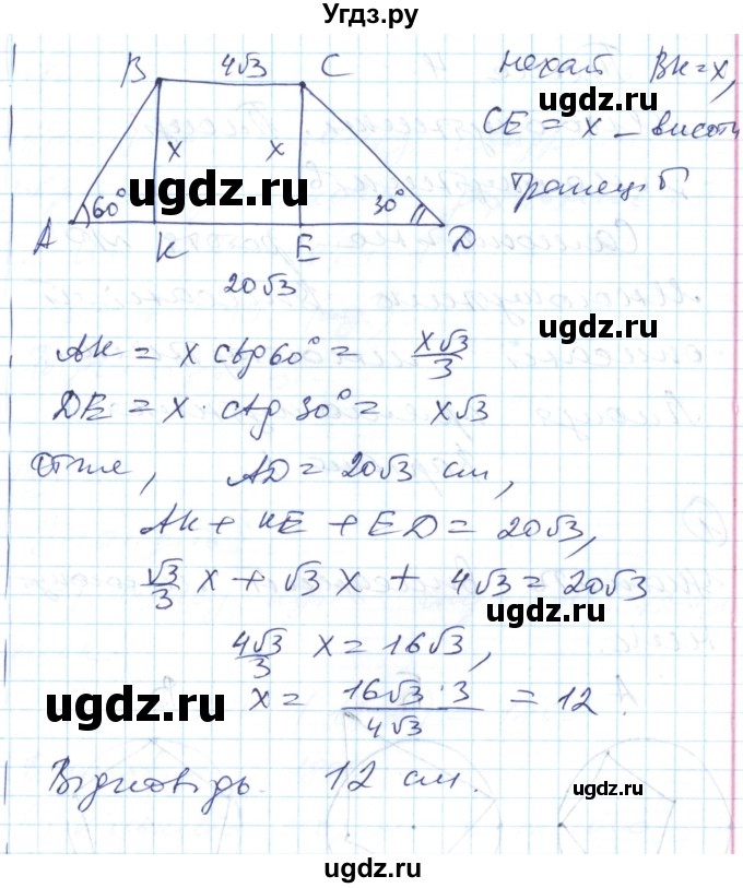 ГДЗ (Решебник) по геометрии 8 класс (тестовый контроль знаний) Гальперина А.Р. / контрольні роботи номер / КР-4. варіант / 2(продолжение 7)