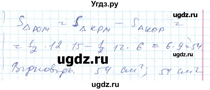 ГДЗ (Решебник) по геометрии 8 класс (тестовый контроль знаний) Гальперина А.Р. / контрольні роботи номер / КР-5. варіант / 2(продолжение 8)