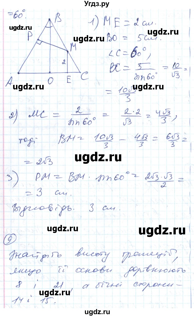 ГДЗ (Решебник) по геометрии 8 класс (тестовый контроль знаний) Гальперина А.Р. / контрольні роботи номер / КР-6. варіант / 1(продолжение 7)