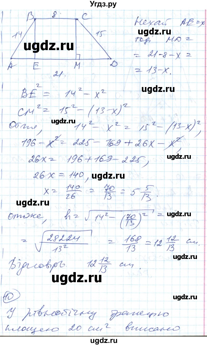 ГДЗ (Решебник) по геометрии 8 класс (тестовый контроль знаний) Гальперина А.Р. / контрольні роботи номер / КР-6. варіант / 1(продолжение 8)