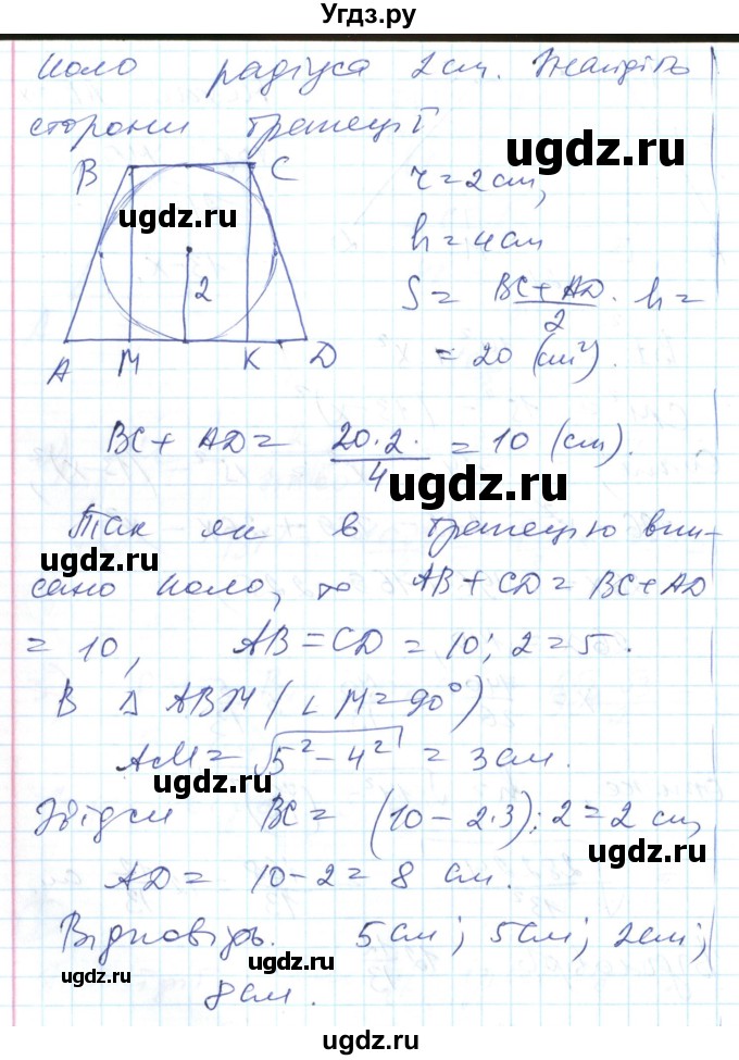 ГДЗ (Решебник) по геометрии 8 класс (тестовый контроль знаний) Гальперина А.Р. / контрольні роботи номер / КР-6. варіант / 1(продолжение 9)